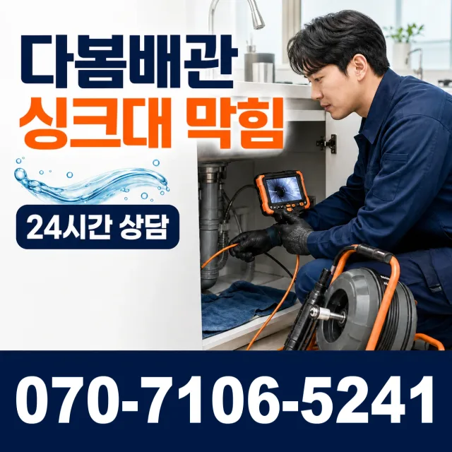 전남 장흥군 용산면 금곡리 배관청소 상담 이미지 1