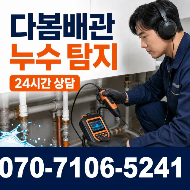 전남 장흥군 용산면 금곡리 배관청소 상담 이미지 5