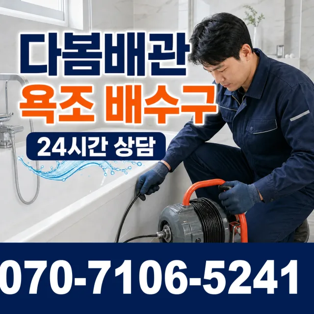 전남 장흥군 용산면 금곡리 배관청소 상담 이미지 6